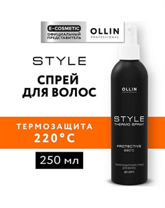 Термозащитный спрей для волос Style 250 Ollin professional