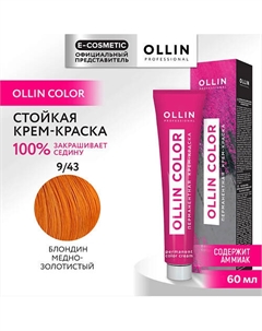 Перманентная крем-краска для волос OLLIN COLOR 60 Ollin professional