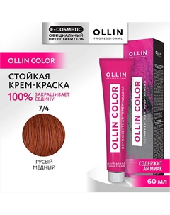 Перманентная крем-краска для волос OLLIN COLOR 60 Ollin professional