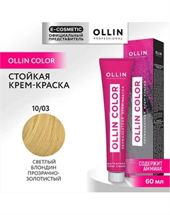 Перманентная крем-краска для волос OLLIN COLOR 60 Ollin professional