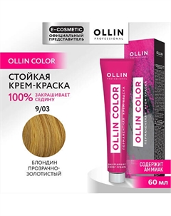 Перманентная крем-краска для волос OLLIN COLOR 60 Ollin professional