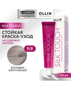 Безаммиачный стойкий краситель для волос SILK TOUCH 88 Ollin professional