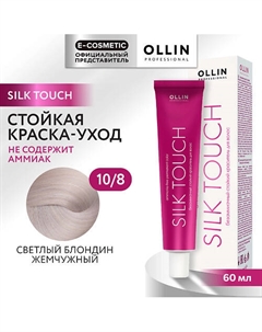 Безаммиачный стойкий краситель для волос SILK TOUCH 96 Ollin professional