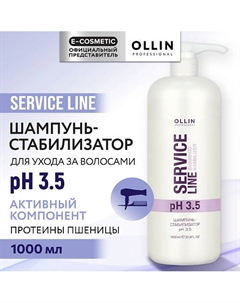 Шампунь для волос стабилизатор pH 3.5 Service Line 1000 Ollin professional