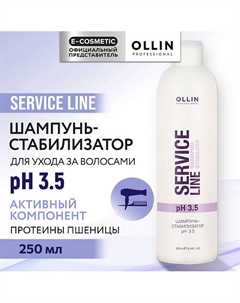 Шампунь для волос стабилизатор pH 3.5 Service Line 250 Ollin professional