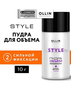 Пудра для прикорневого объема волос сильной фиксации Style Ollin professional