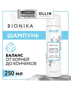 Шампунь для волос Bionika баланс от корней до кончиков 250 Ollin professional