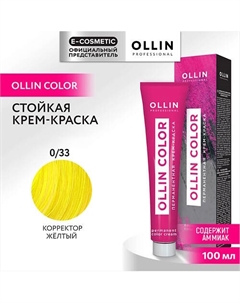 Перманентная крем-краска для волос OLLIN COLOR 100 Ollin professional