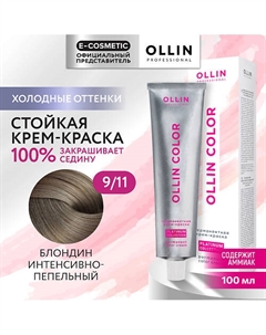Перманентная крем-краска для волос OLLIN COLOR PLATINUM COLLECTION 112 Ollin professional