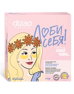 Патчи для глаз гидрогелевые "Коллаген и Календула" от отеков 5 шт 5.0 Dizao