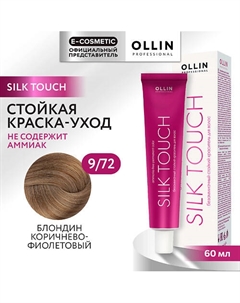 Безаммиачный стойкий краситель для волос SILK TOUCH 86 Ollin professional