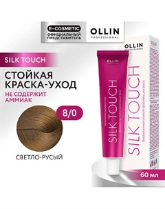 Безаммиачный стойкий краситель для волос SILK TOUCH 73 Ollin professional