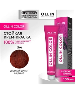 Перманентная крем-краска для волос OLLIN COLOR 100 Ollin professional