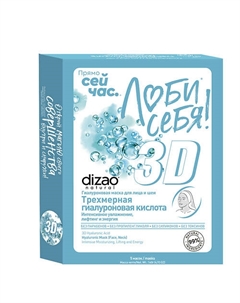 Набор тканевых масок для лица "Трехмерная гиалуроновая кислота" 5 шт 5 Dizao