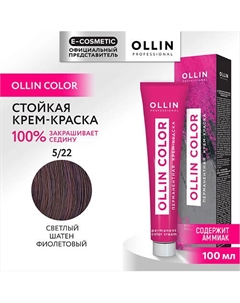 Перманентная крем-краска для волос OLLIN COLOR 100 Ollin professional