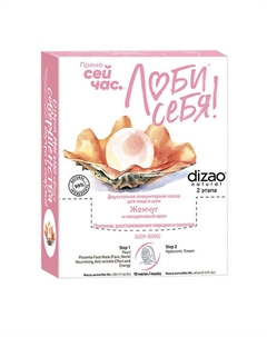 Набор тканевых двухэтапных масок для лица и шеи "Жемчуг + Гиалуроновый крем", от морщин 10 шт 10 Dizao