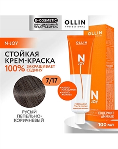 Перманентная крем-краска для волос N-JOY 124 Ollin professional