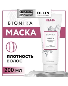 Маска восстанавливающая Bionika Плотность волос 200 Ollin professional