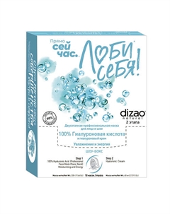 Набор тканевых двухэтапных масок для лица, шеи, век "100% гиалуроновая кислота" 10 шт 10 Dizao