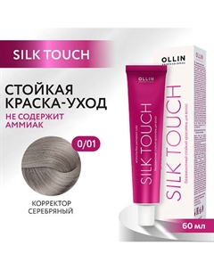 Безаммиачный стойкий краситель для волос SILK TOUCH 60 Ollin professional