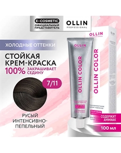 Перманентная крем-краска для волос OLLIN COLOR PLATINUM COLLECTION 103 Ollin professional