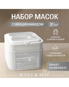 Набор масок для лица тканевых с ниацинамидом и витамином С 30 Mary&may