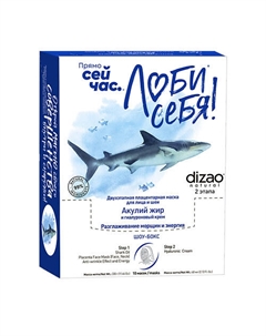 Набор тканевых масок для лица двухэтапная "Акулий жир + Гиалуроновый крем" от мешков 10 шт 10 Dizao