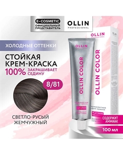 Перманентная крем-краска для волос OLLIN COLOR PLATINUM COLLECTION 111 Ollin professional