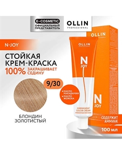 Перманентная крем-краска для волос N-JOY 144 Ollin professional