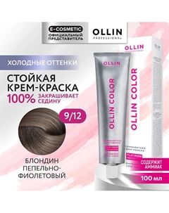 Перманентная крем-краска для волос OLLIN COLOR PLATINUM COLLECTION 113 Ollin professional