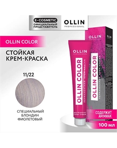 Перманентная крем-краска для волос OLLIN COLOR 100 Ollin professional