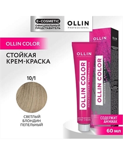 Перманентная крем-краска для волос OLLIN COLOR 60 Ollin professional