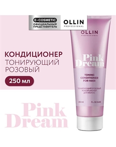 Тонирующий розовый кондиционер для волос Pink Dream 250 Ollin professional