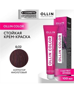 Перманентная крем-краска для волос OLLIN COLOR 100 Ollin professional