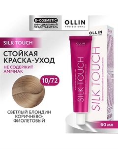 Безаммиачный стойкий краситель для волос SILK TOUCH 94 Ollin professional