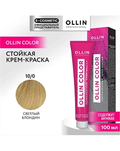 Перманентная крем-краска для волос OLLIN COLOR 100 Ollin professional