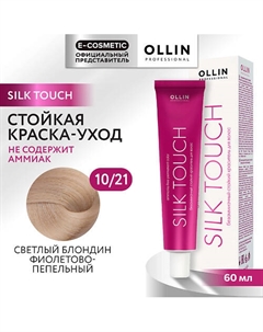 Безаммиачный стойкий краситель для волос SILK TOUCH 108 Ollin professional