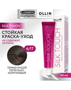 Безаммиачный стойкий краситель для волос SILK TOUCH 99 Ollin professional