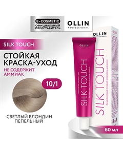 Безаммиачный стойкий краситель для волос SILK TOUCH 90 Ollin professional