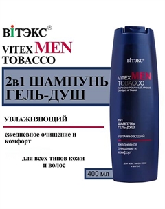 Шампунь + Гель-душ 2в1 Vitex Men Tobacco 400 Витэкс