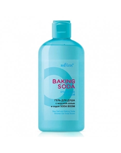 Гель для душа с морской солью и содой «Soda boom» Baking Soda 290 Belita