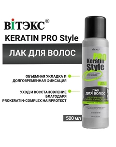 Лак для волос сильная фиксация стайлинг 500.0 Витэкс