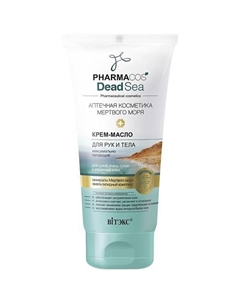 Крем-масло для рук и тела максимально питающий PHARMACOS DEAD SEA 150.0 Витэкс