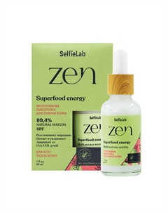 Сыворотка для лица омолаживающая SPF 10 для сияния кожи 30 Selfielab