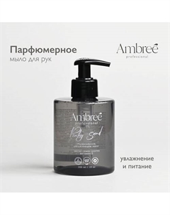 Professional Жидкое мыло парфюмерное для рук и тела гипоаллергенное Ambree