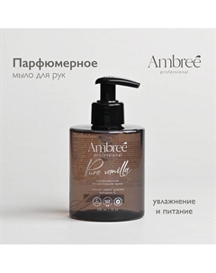 Professional Жидкое мыло для рук и тела парфюмированное, гипоаллергенное Ambree