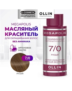 Безаммиачный маслянный краситель для волос MEGAPOLIS 50 Ollin professional