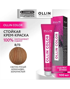Перманентная крем-краска для волос OLLIN COLOR 100 Ollin professional