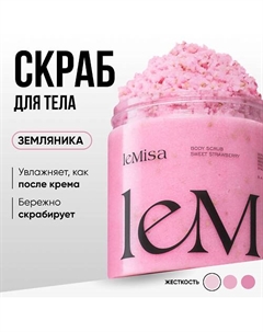Скраб для тела Земляника 250 Lemisa