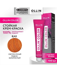 Перманентная крем-краска для волос OLLIN COLOR 100 Ollin professional